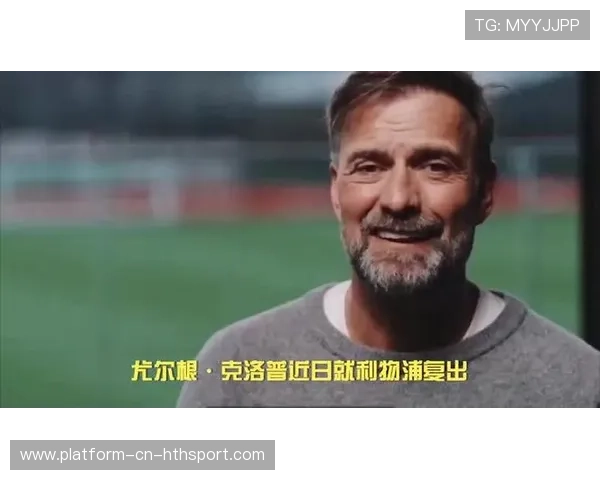 利物浦的重建：克洛普的遗产与新时代的开启，利物浦球迷评价克洛普